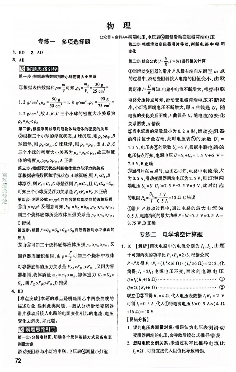 2025《万唯中考&bull;贵州黑白卷》黑白卷答案_初中资料合集_2025《万唯中考&bull;黑白卷》多地方版（更30省）_2025《万唯中考&bull;黑白卷》5科全套（贵州）