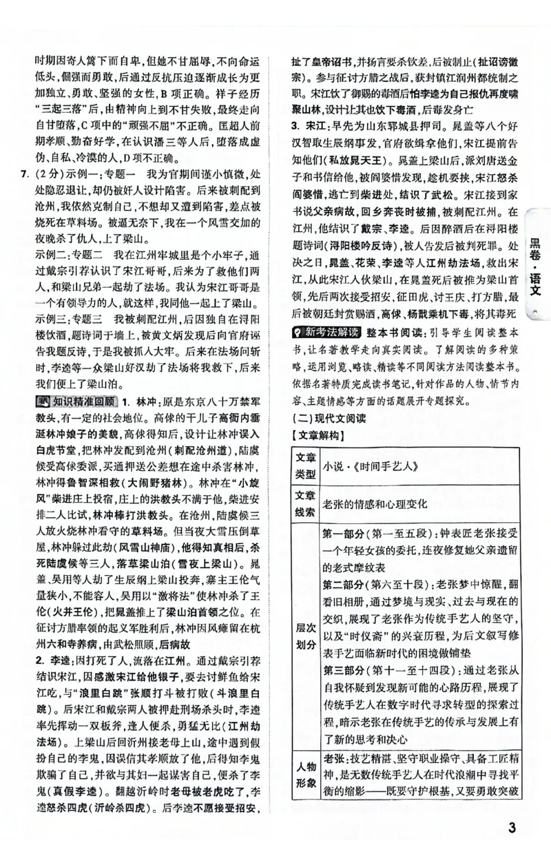 2025《万唯中考&bull;贵州黑白卷》黑白卷答案_初中资料合集_2025《万唯中考&bull;黑白卷》多地方版（更30省）_2025《万唯中考&bull;黑白卷》5科全套（贵州）