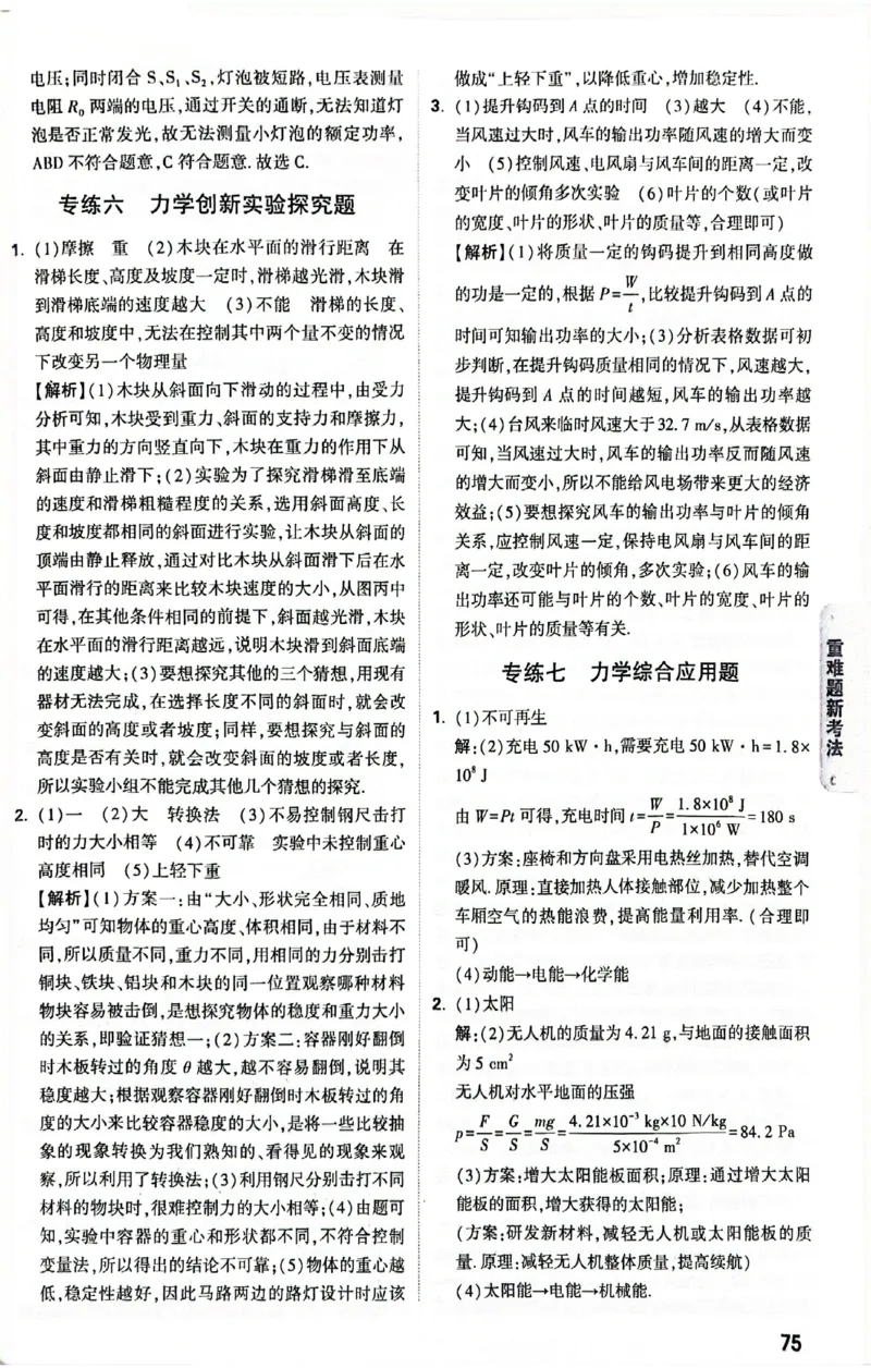 2025《万唯中考&bull;贵州黑白卷》黑白卷答案_初中资料合集_2025《万唯中考&bull;黑白卷》多地方版（更30省）_2025《万唯中考&bull;黑白卷》5科全套（贵州）
