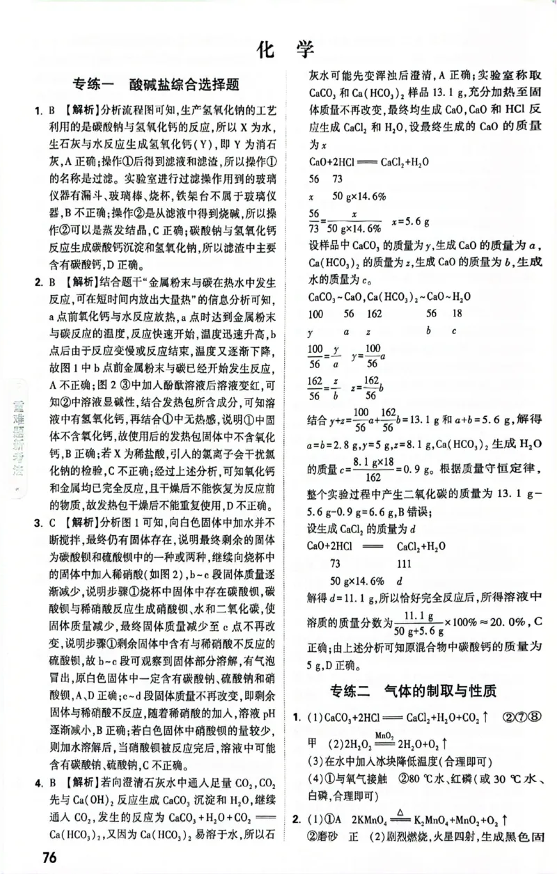2025《万唯中考&bull;贵州黑白卷》黑白卷答案_初中资料合集_2025《万唯中考&bull;黑白卷》多地方版（更30省）_2025《万唯中考&bull;黑白卷》5科全套（贵州）