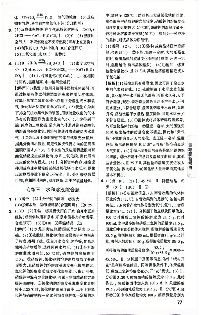 2025《万唯中考&bull;贵州黑白卷》黑白卷答案_初中资料合集_2025《万唯中考&bull;黑白卷》多地方版（更30省）_2025《万唯中考&bull;黑白卷》5科全套（贵州）