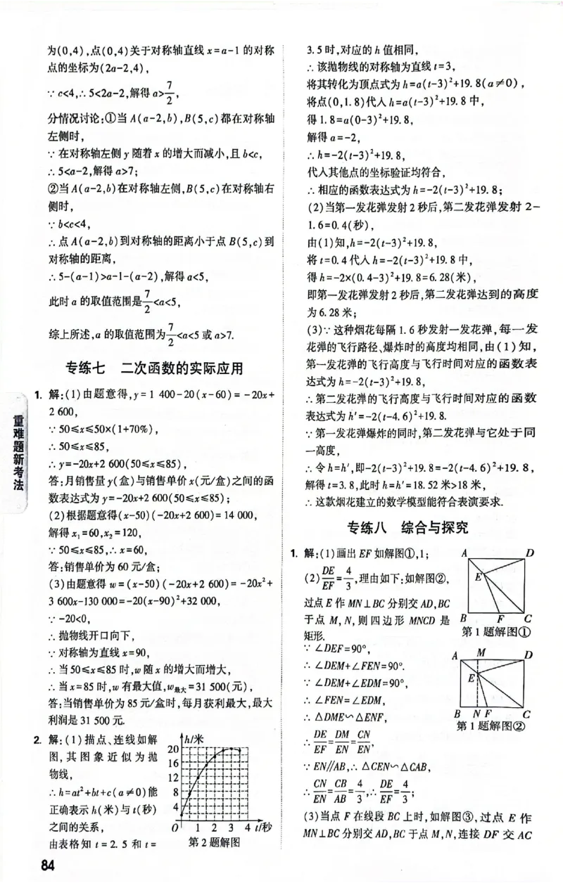 2025《万唯中考&bull;贵州黑白卷》黑白卷答案_初中资料合集_2025《万唯中考&bull;黑白卷》多地方版（更30省）_2025《万唯中考&bull;黑白卷》5科全套（贵州）