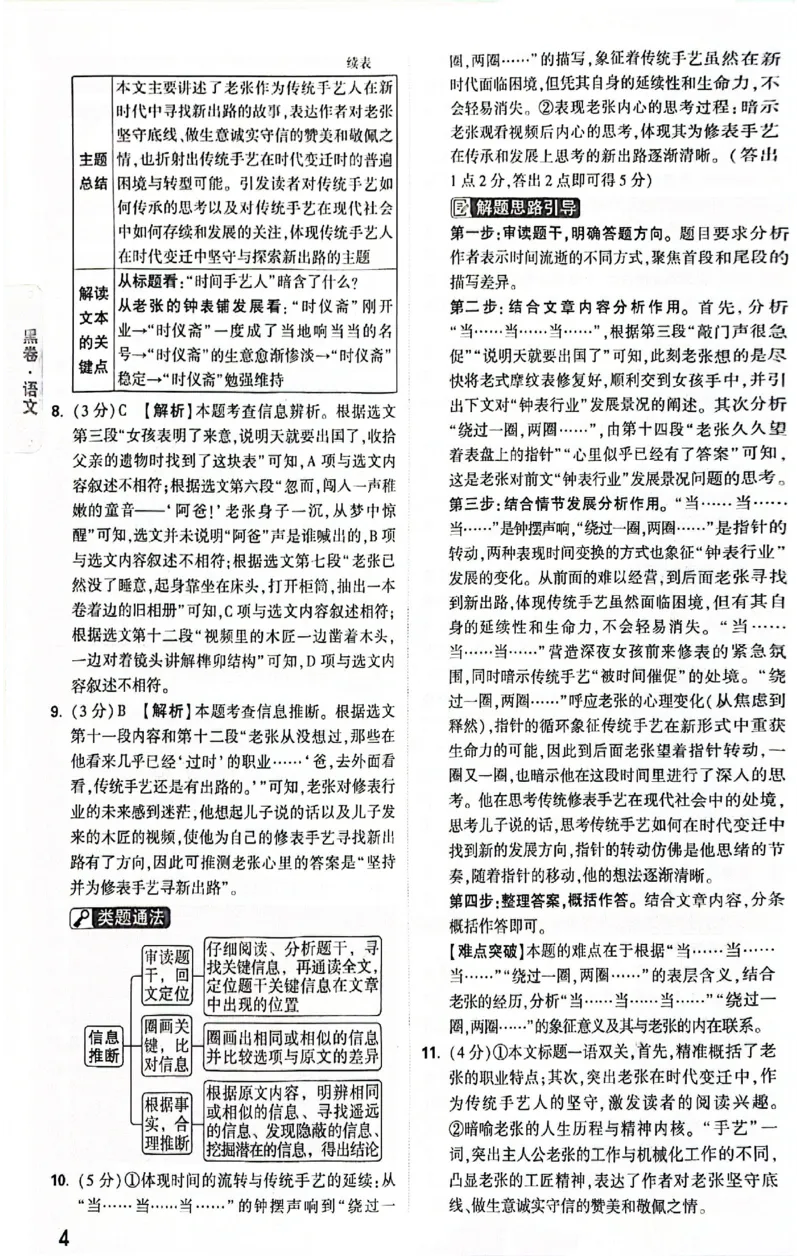 2025《万唯中考&bull;贵州黑白卷》黑白卷答案_初中资料合集_2025《万唯中考&bull;黑白卷》多地方版（更30省）_2025《万唯中考&bull;黑白卷》5科全套（贵州）
