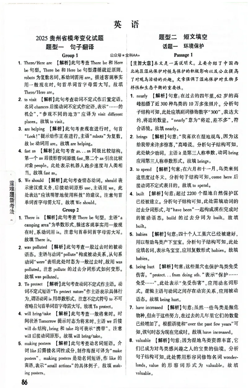 2025《万唯中考&bull;贵州黑白卷》黑白卷答案_初中资料合集_2025《万唯中考&bull;黑白卷》多地方版（更30省）_2025《万唯中考&bull;黑白卷》5科全套（贵州）