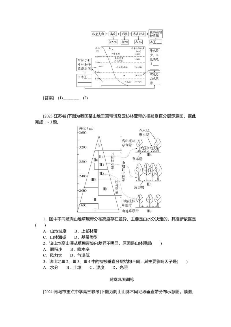 2025届高中地理人教版一轮复习第41课时导学案：垂直地域分异规律_9.2025地理总复习_2025年新高考资料_一轮复习_人教版2025届高中地理一轮复习知识梳理(课件+导学案+练习)