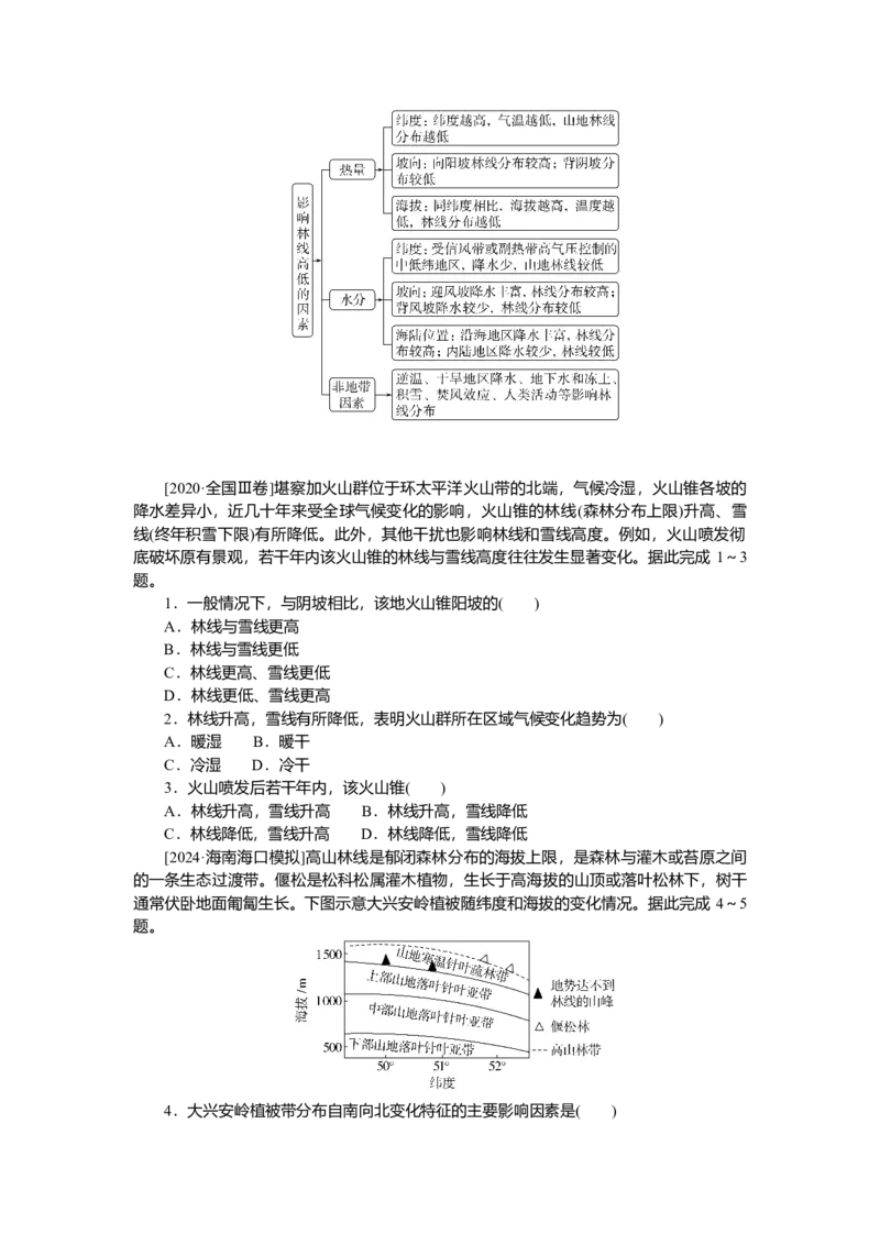 2025届高中地理人教版一轮复习第41课时导学案：垂直地域分异规律_9.2025地理总复习_2025年新高考资料_一轮复习_人教版2025届高中地理一轮复习知识梳理(课件+导学案+练习)