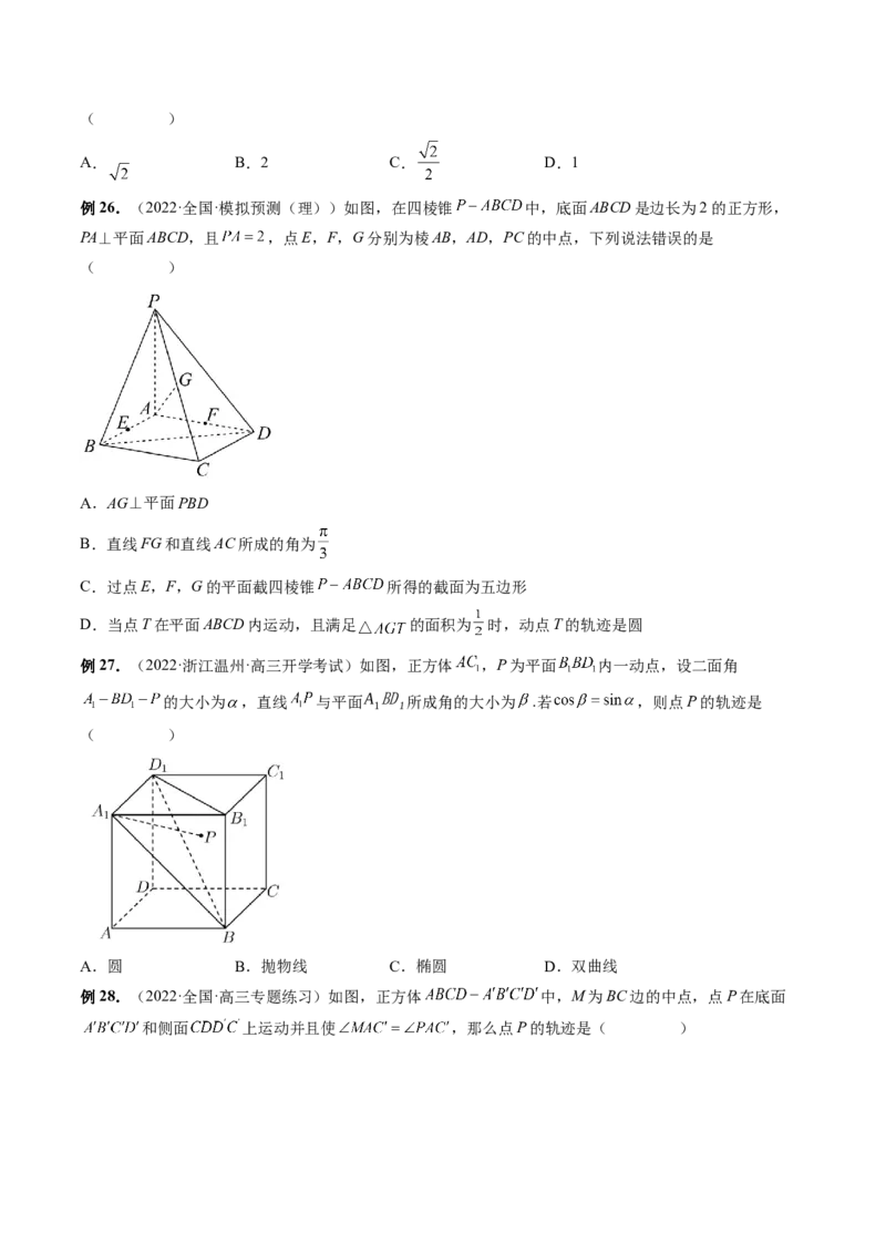 专题07立体几何小题常考全归类（精讲精练）（原卷版）_2.2025数学总复习_2023年新高考资料_二轮复习_2023年高考数学二轮复习讲练（新高考专用）