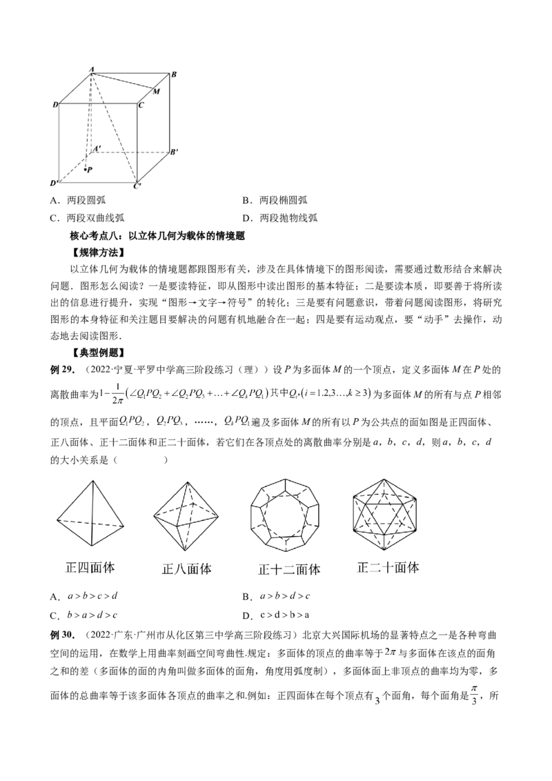 专题07立体几何小题常考全归类（精讲精练）（原卷版）_2.2025数学总复习_2023年新高考资料_二轮复习_2023年高考数学二轮复习讲练（新高考专用）