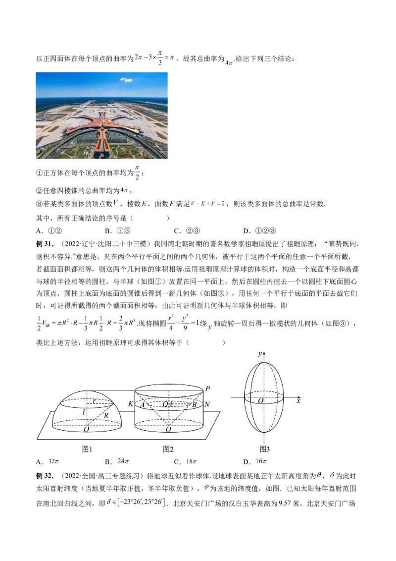 专题07立体几何小题常考全归类（精讲精练）（原卷版）_2.2025数学总复习_2023年新高考资料_二轮复习_2023年高考数学二轮复习讲练（新高考专用）