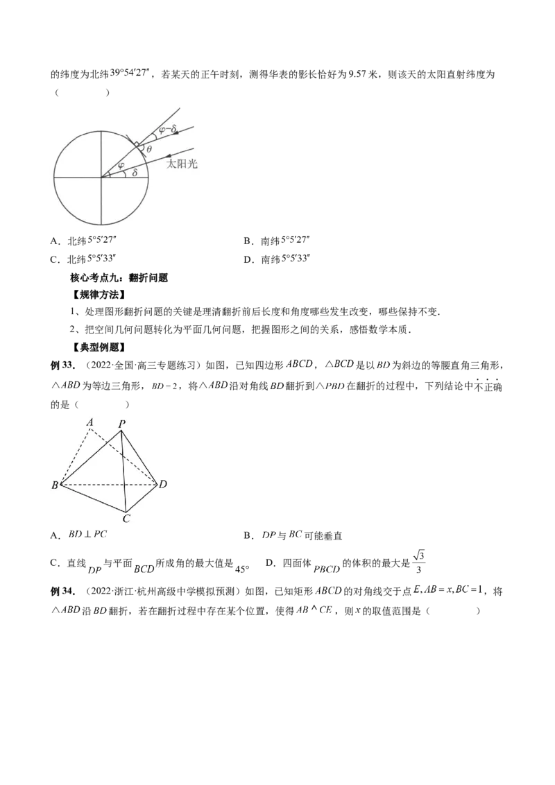 专题07立体几何小题常考全归类（精讲精练）（原卷版）_2.2025数学总复习_2023年新高考资料_二轮复习_2023年高考数学二轮复习讲练（新高考专用）