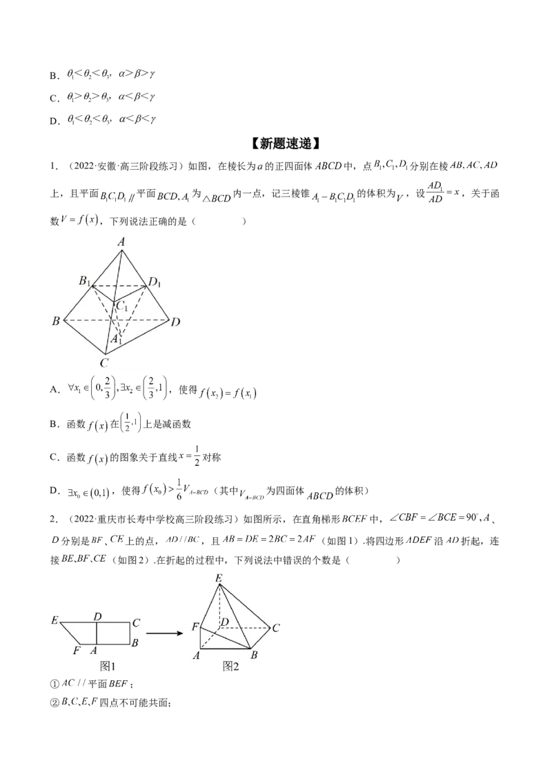 专题07立体几何小题常考全归类（精讲精练）（原卷版）_2.2025数学总复习_2023年新高考资料_二轮复习_2023年高考数学二轮复习讲练（新高考专用）