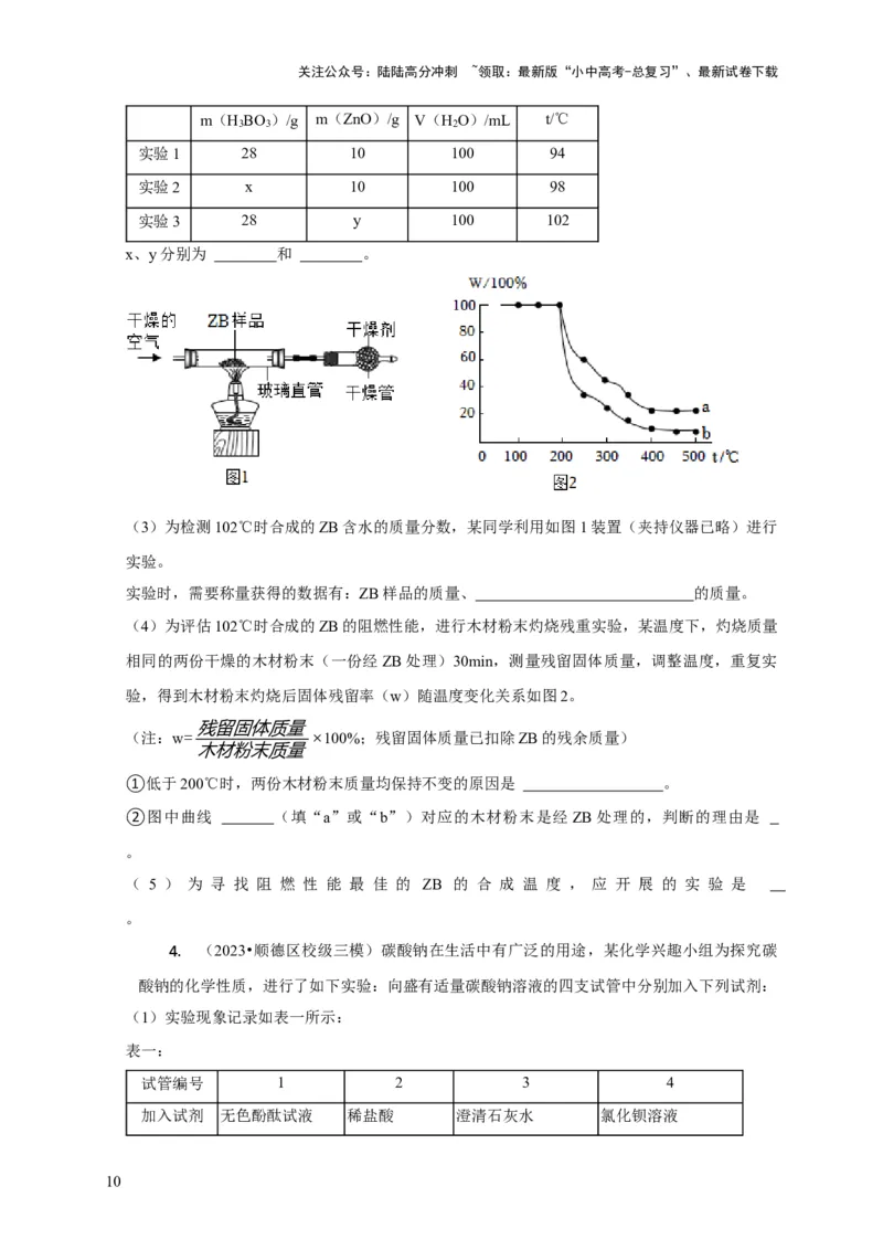 精练11化学实验探究（原卷版）_02中考总复习（2026版更新中）_05-化学-中考总复习_2024年中考复习资料_二轮复习资料_2024年中考化学二轮题型突破限时精练