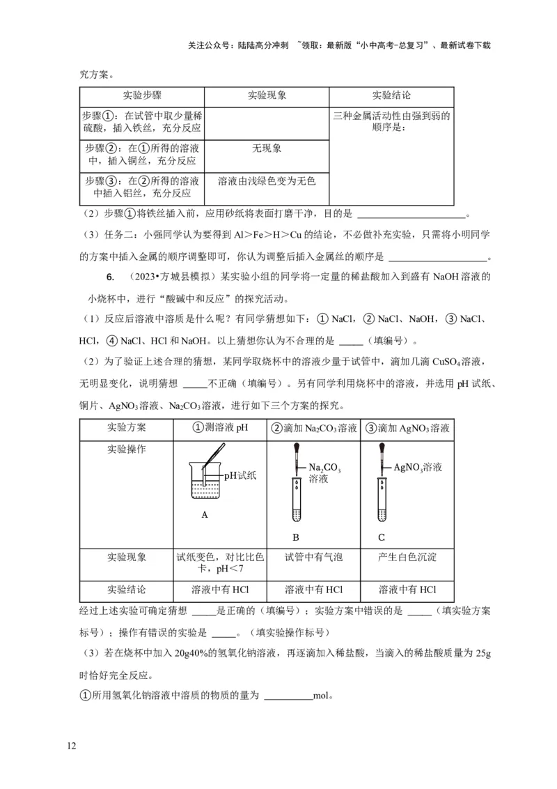 精练11化学实验探究（原卷版）_02中考总复习（2026版更新中）_05-化学-中考总复习_2024年中考复习资料_二轮复习资料_2024年中考化学二轮题型突破限时精练