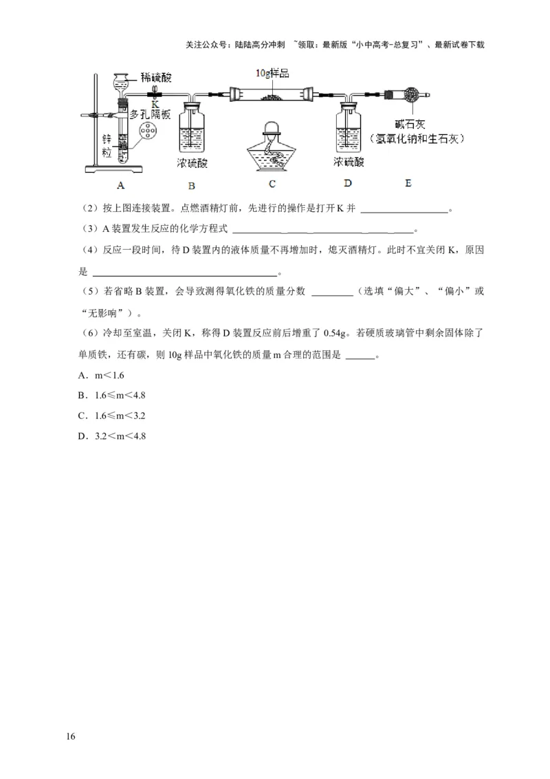 精练11化学实验探究（原卷版）_02中考总复习（2026版更新中）_05-化学-中考总复习_2024年中考复习资料_二轮复习资料_2024年中考化学二轮题型突破限时精练
