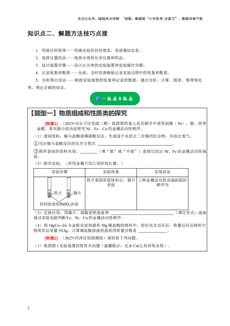 精练11化学实验探究（原卷版）_02中考总复习（2026版更新中）_05-化学-中考总复习_2024年中考复习资料_二轮复习资料_2024年中考化学二轮题型突破限时精练