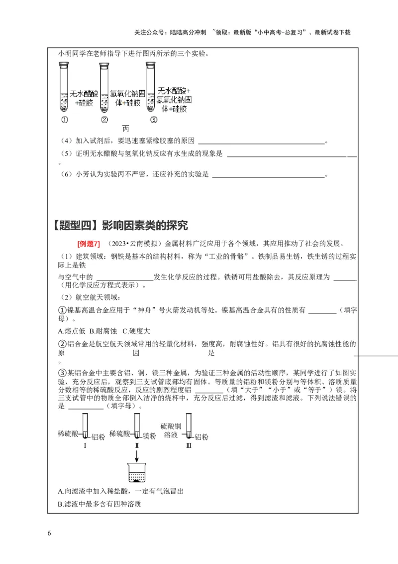 精练11化学实验探究（原卷版）_02中考总复习（2026版更新中）_05-化学-中考总复习_2024年中考复习资料_二轮复习资料_2024年中考化学二轮题型突破限时精练