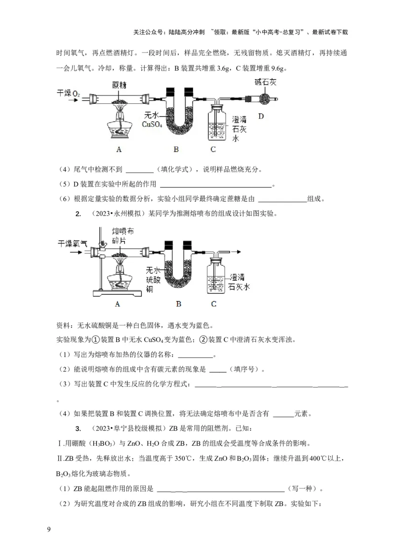 精练11化学实验探究（原卷版）_02中考总复习（2026版更新中）_05-化学-中考总复习_2024年中考复习资料_二轮复习资料_2024年中考化学二轮题型突破限时精练