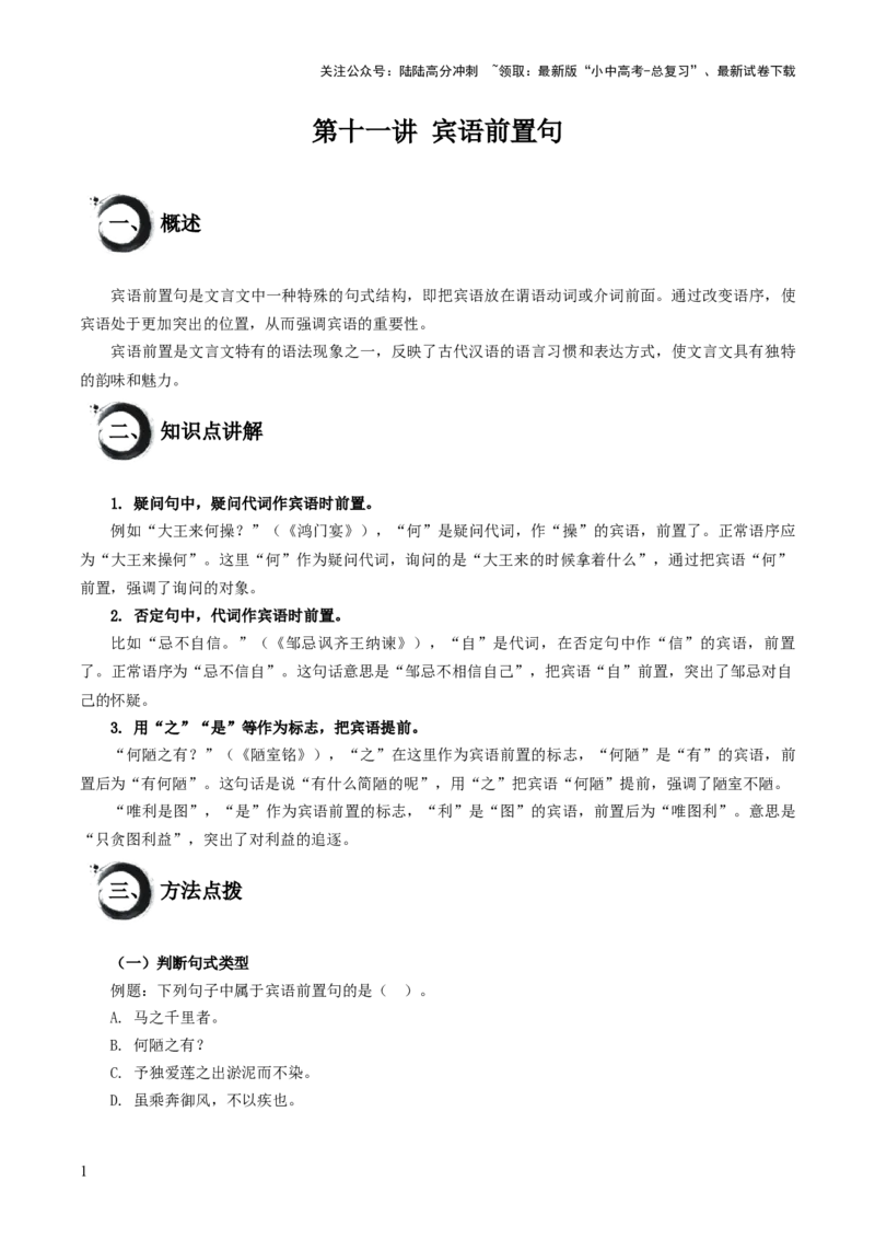 考点11：宾语前置句（原卷版）_02中考总复习（2026版更新中）_01-语文-中考总复习_2025年中考资料_中考文言文专项_初中文言文高频考点讲与练（全国通用）_讲义