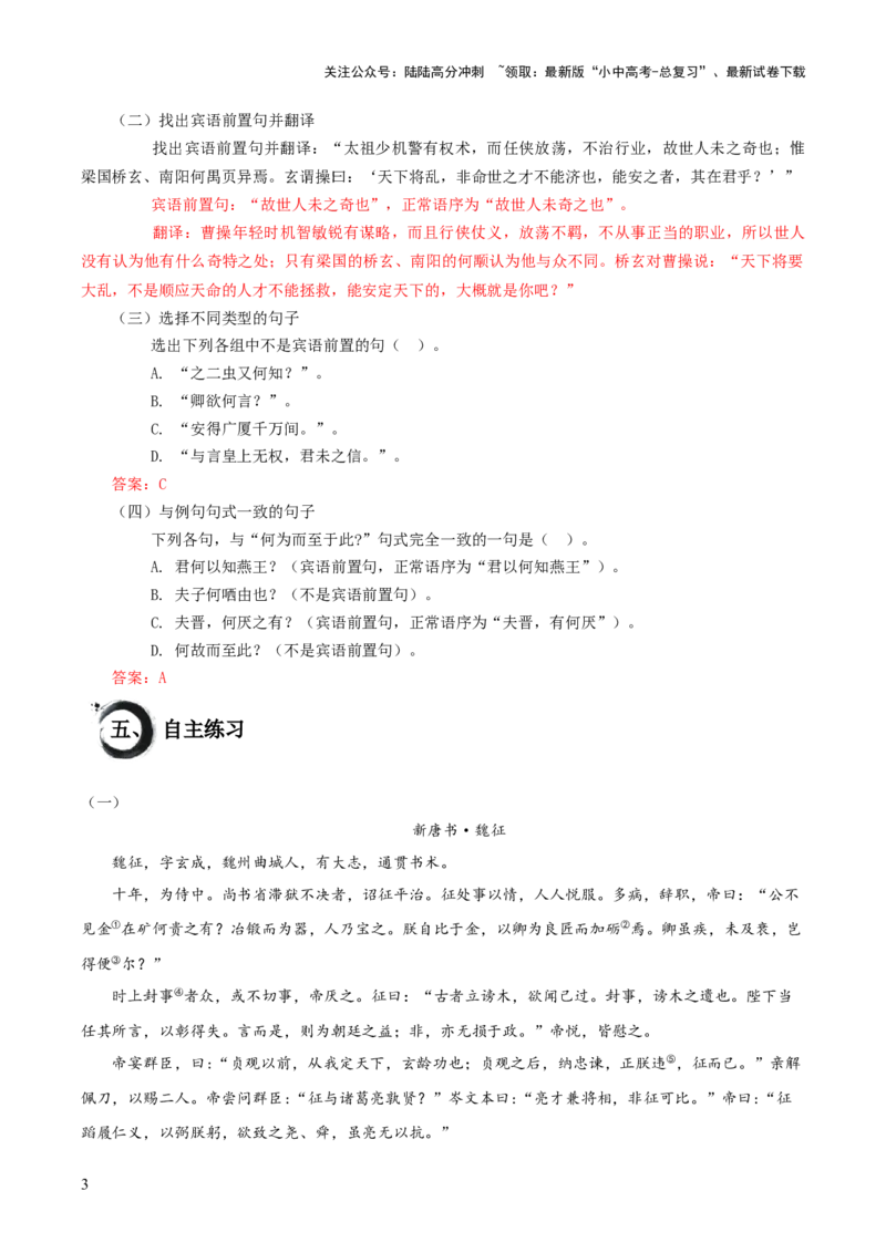 考点11：宾语前置句（原卷版）_02中考总复习（2026版更新中）_01-语文-中考总复习_2025年中考资料_中考文言文专项_初中文言文高频考点讲与练（全国通用）_讲义