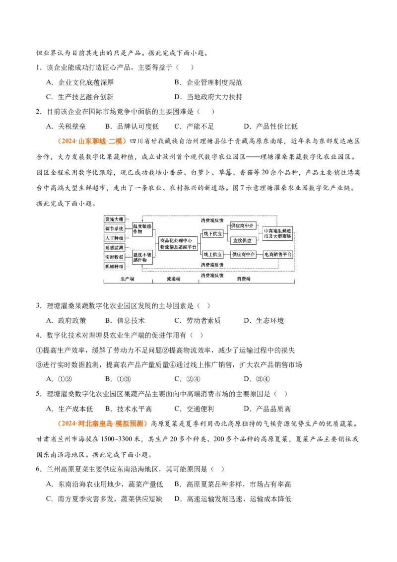 专题15+产业区位选择（思维导图+3大知识点+6个能力拓展）-上好课2025年高考地理一轮复习知识清单_9.2025地理总复习_2025年新高考资料_一轮复习_2025年高考地理一轮复习知识清单
