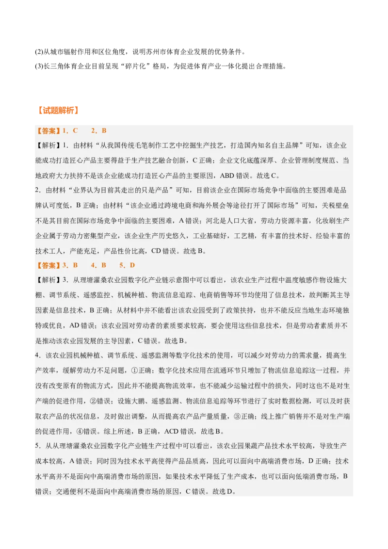 专题15+产业区位选择（思维导图+3大知识点+6个能力拓展）-上好课2025年高考地理一轮复习知识清单_9.2025地理总复习_2025年新高考资料_一轮复习_2025年高考地理一轮复习知识清单