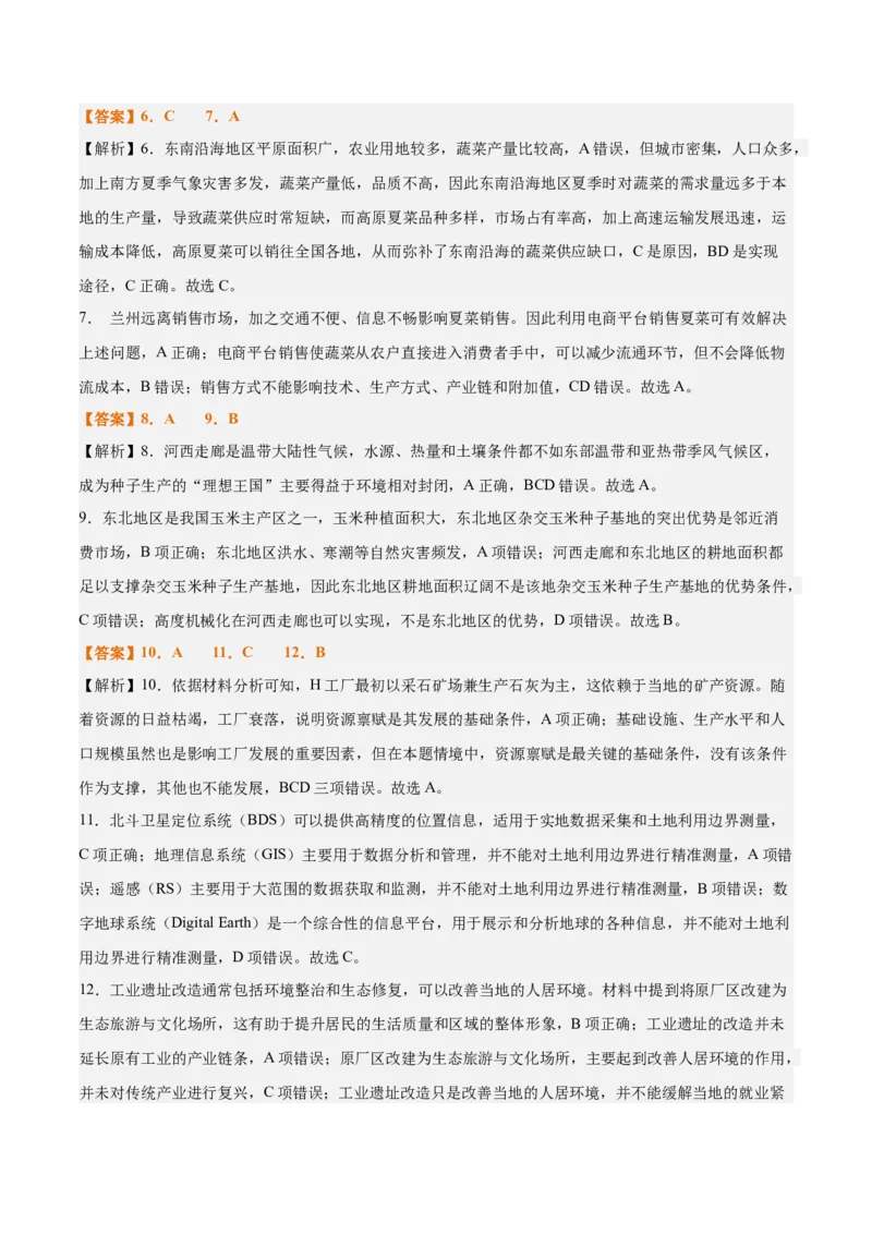 专题15+产业区位选择（思维导图+3大知识点+6个能力拓展）-上好课2025年高考地理一轮复习知识清单_9.2025地理总复习_2025年新高考资料_一轮复习_2025年高考地理一轮复习知识清单