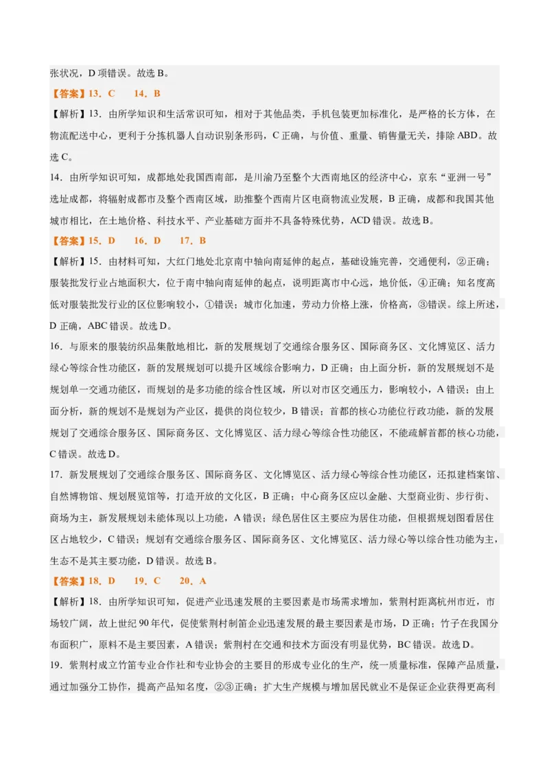 专题15+产业区位选择（思维导图+3大知识点+6个能力拓展）-上好课2025年高考地理一轮复习知识清单_9.2025地理总复习_2025年新高考资料_一轮复习_2025年高考地理一轮复习知识清单