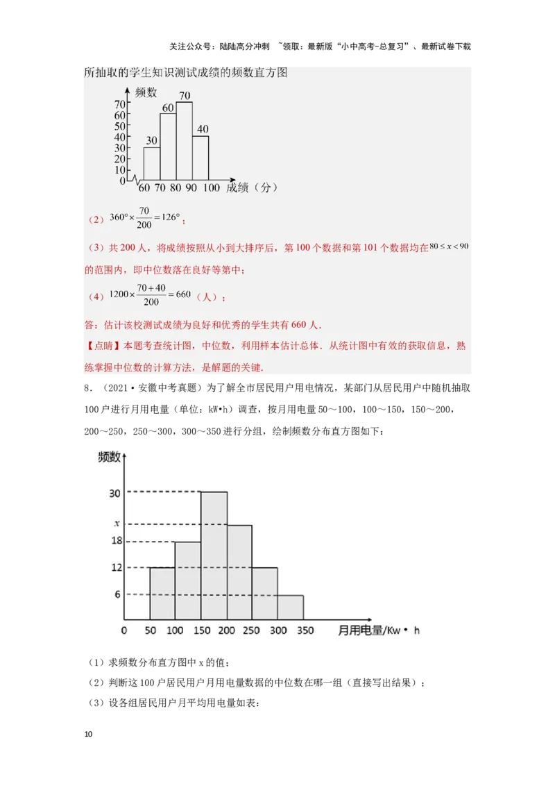 第一讲统计（题型突破+专题精练）（解析版）_02中考总复习（2026版更新中）_02-数学-中考总复习_2024年中考复习资料_一轮复习资料_第八章统计与概率_题型突破+专题精练