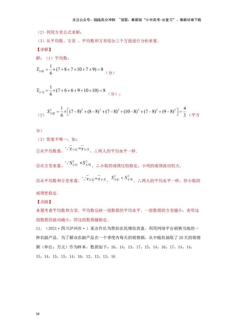 第一讲统计（题型突破+专题精练）（解析版）_02中考总复习（2026版更新中）_02-数学-中考总复习_2024年中考复习资料_一轮复习资料_第八章统计与概率_题型突破+专题精练