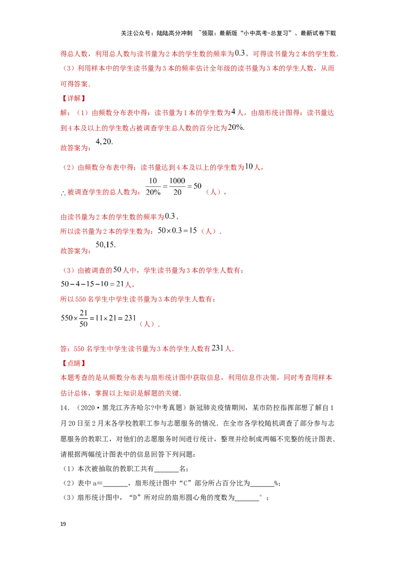 第一讲统计（题型突破+专题精练）（解析版）_02中考总复习（2026版更新中）_02-数学-中考总复习_2024年中考复习资料_一轮复习资料_第八章统计与概率_题型突破+专题精练