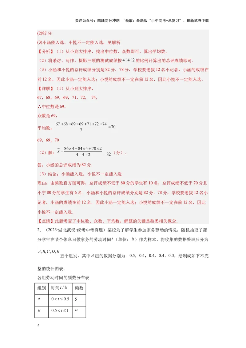 第一讲统计（题型突破+专题精练）（解析版）_02中考总复习（2026版更新中）_02-数学-中考总复习_2024年中考复习资料_一轮复习资料_第八章统计与概率_题型突破+专题精练