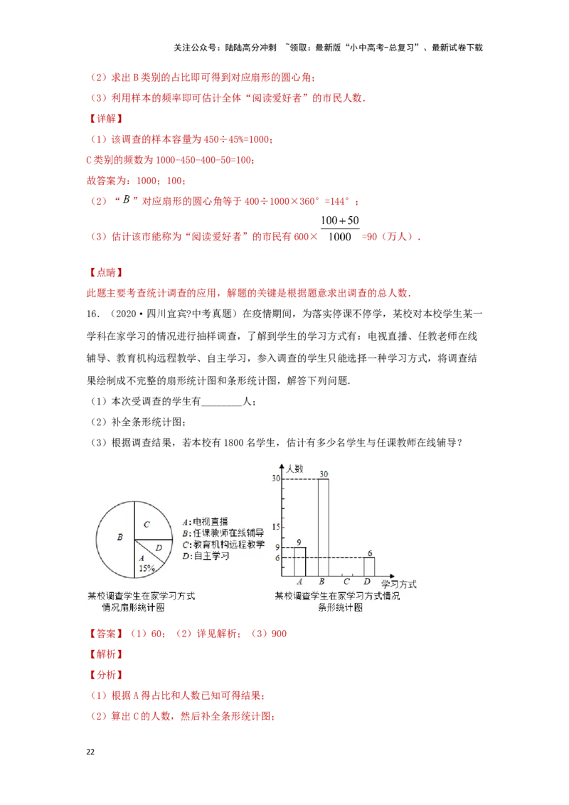 第一讲统计（题型突破+专题精练）（解析版）_02中考总复习（2026版更新中）_02-数学-中考总复习_2024年中考复习资料_一轮复习资料_第八章统计与概率_题型突破+专题精练
