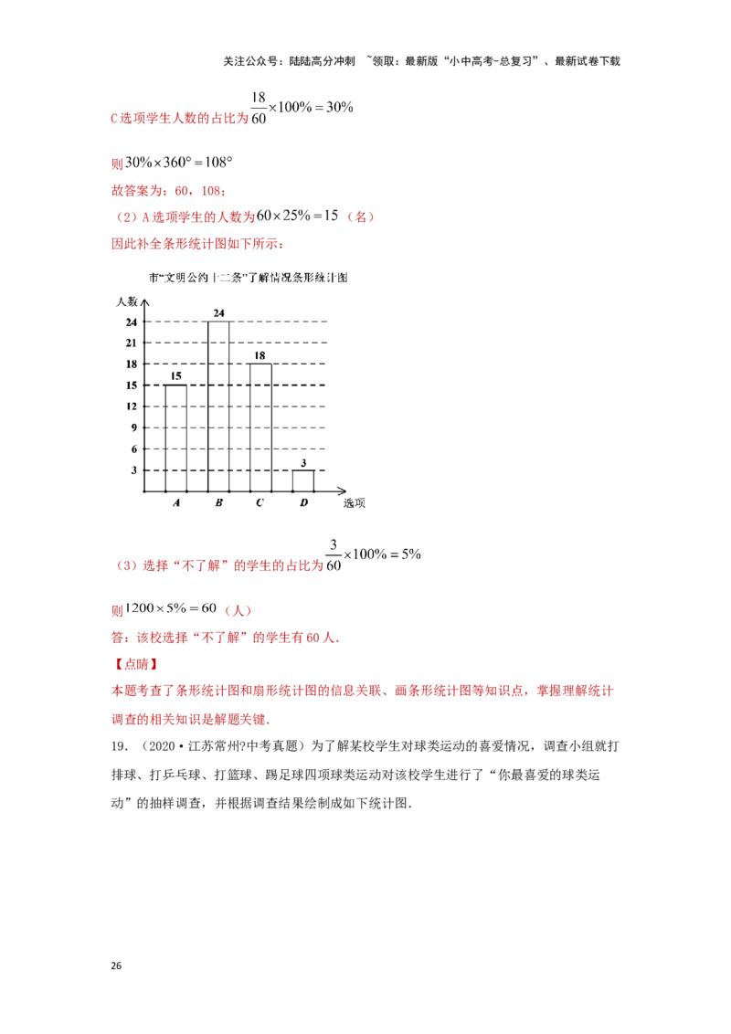 第一讲统计（题型突破+专题精练）（解析版）_02中考总复习（2026版更新中）_02-数学-中考总复习_2024年中考复习资料_一轮复习资料_第八章统计与概率_题型突破+专题精练