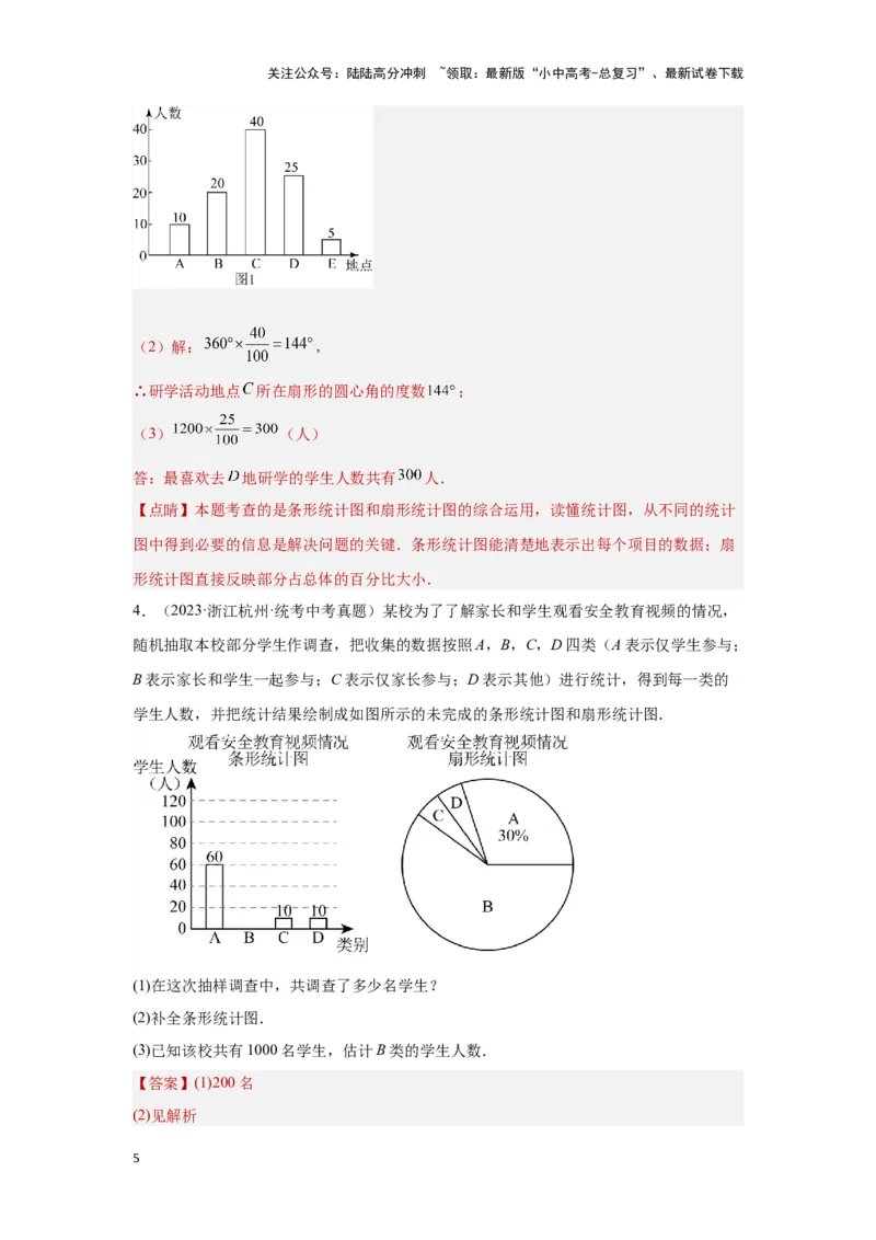 第一讲统计（题型突破+专题精练）（解析版）_02中考总复习（2026版更新中）_02-数学-中考总复习_2024年中考复习资料_一轮复习资料_第八章统计与概率_题型突破+专题精练