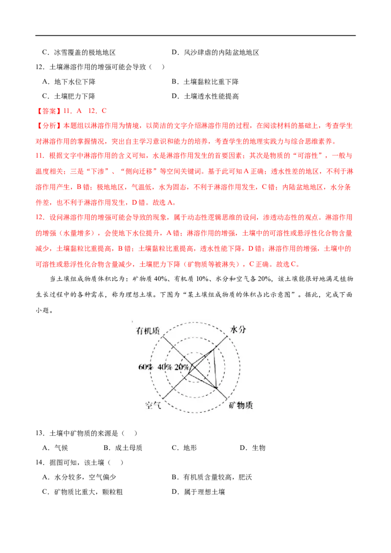 专题05植被与土壤-2023年高考地理一轮复习小题多维练（解析版）_9.2025地理总复习_2023年新高考复习资料_一轮复习_2023年高考地理一轮复习小题多维练（新高考专用）_植被与土壤