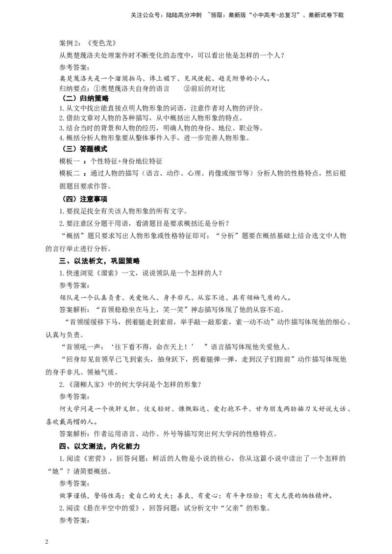 语文中考小说人物形象的概括分析专题复习教学设计_02中考总复习（2026版更新中）_01-语文-中考总复习_2025年中考资料_备考2025中考语文二轮专项复习课件+教案+导学案
