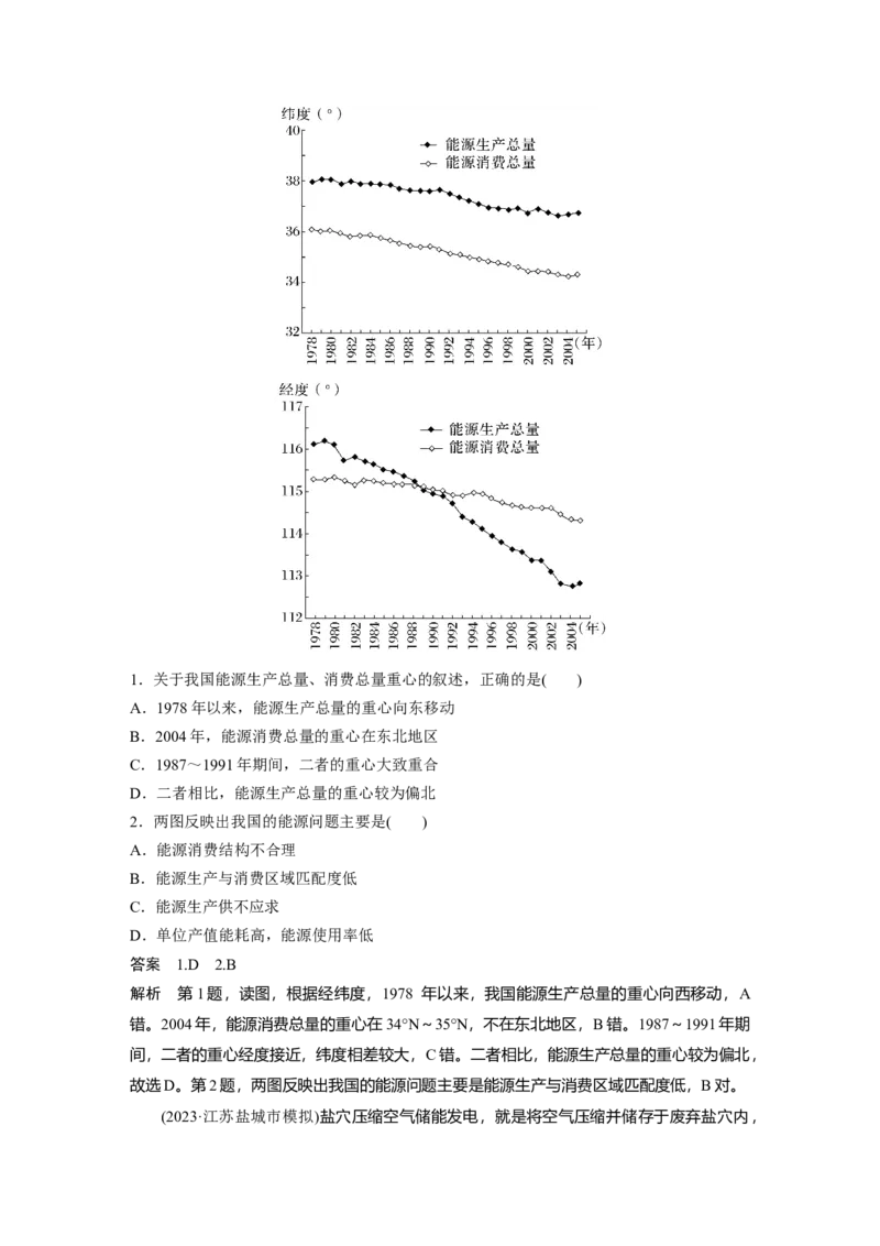 2024年高考地理一轮复习（新人教版）第4部分　第2章　课时71　中国的能源安全_9.2025地理总复习_2024年新高考资料_1.2024一轮复习_2024年高考地理一轮复习讲义（新人教版）