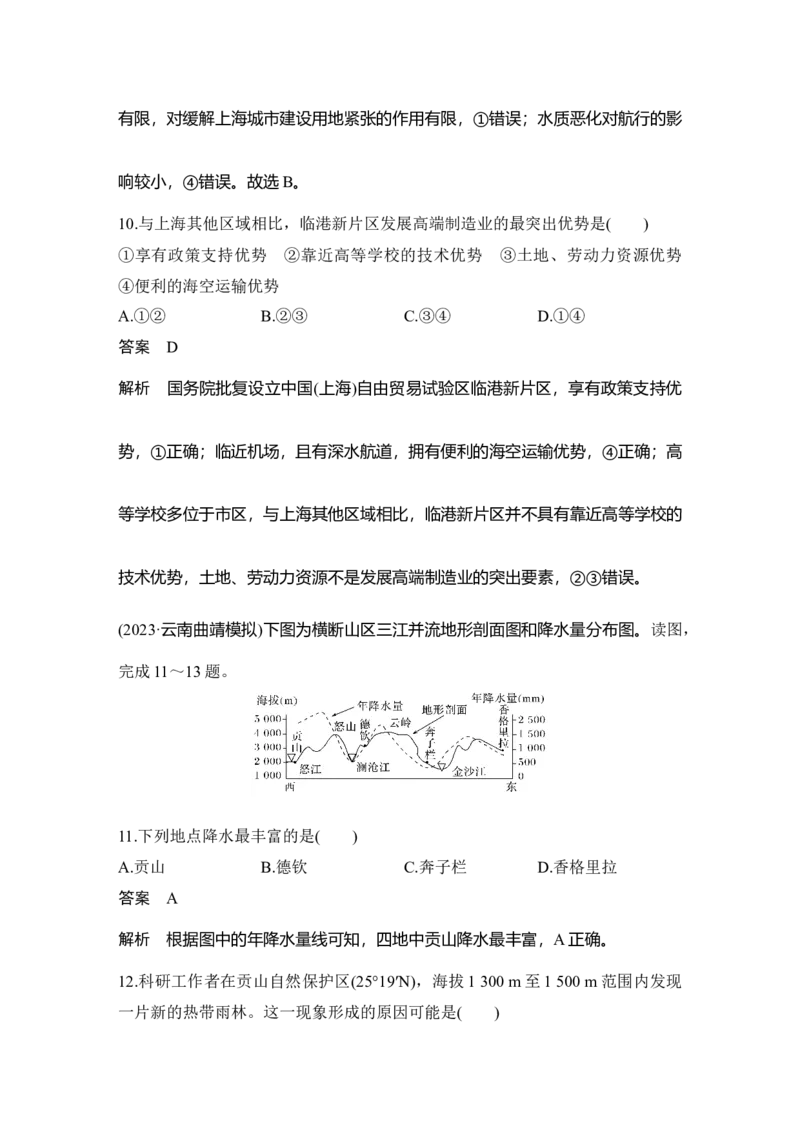 2025年高考地理选择题型满分策略技法6　因果法_9.2025地理总复习_2025年新高考资料_二轮复习_2025年高考地理考前增分特训