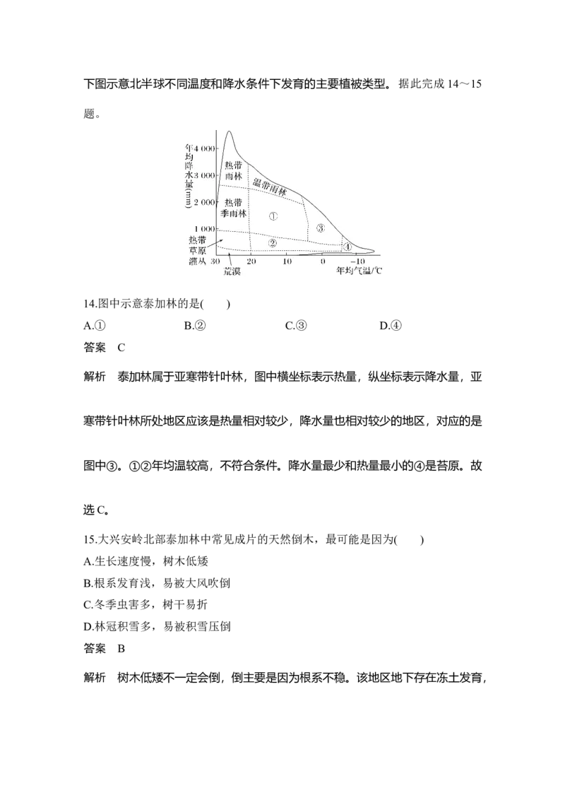 2025年高考地理选择题型满分策略技法6　因果法_9.2025地理总复习_2025年新高考资料_二轮复习_2025年高考地理考前增分特训