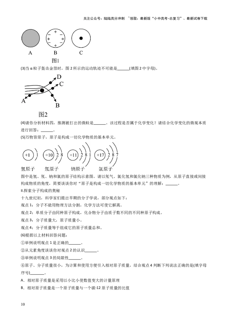 跨学科实践活动02制作模型并展示科学家探索物质组成与结构的历程（原卷版）_02中考总复习（2026版更新中）_05-化学-中考总复习_2025年中考复习资料