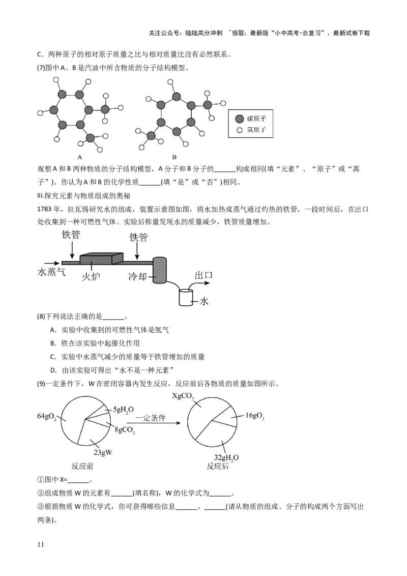 跨学科实践活动02制作模型并展示科学家探索物质组成与结构的历程（原卷版）_02中考总复习（2026版更新中）_05-化学-中考总复习_2025年中考复习资料