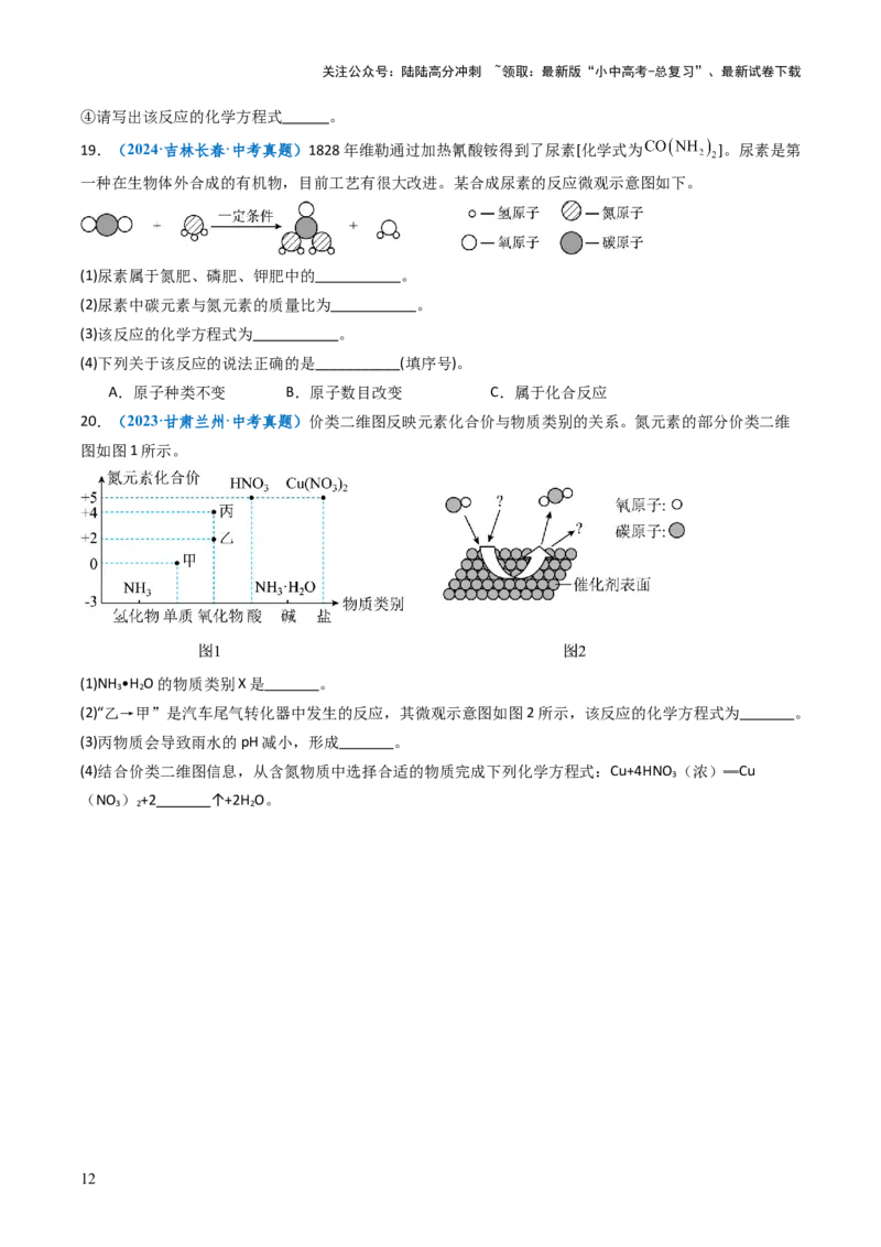 跨学科实践活动02制作模型并展示科学家探索物质组成与结构的历程（原卷版）_02中考总复习（2026版更新中）_05-化学-中考总复习_2025年中考复习资料