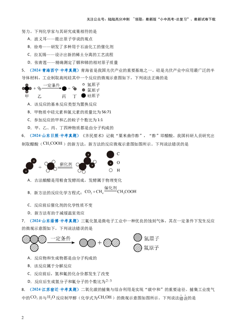 跨学科实践活动02制作模型并展示科学家探索物质组成与结构的历程（原卷版）_02中考总复习（2026版更新中）_05-化学-中考总复习_2025年中考复习资料