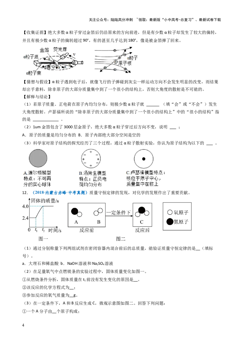 跨学科实践活动02制作模型并展示科学家探索物质组成与结构的历程（原卷版）_02中考总复习（2026版更新中）_05-化学-中考总复习_2025年中考复习资料