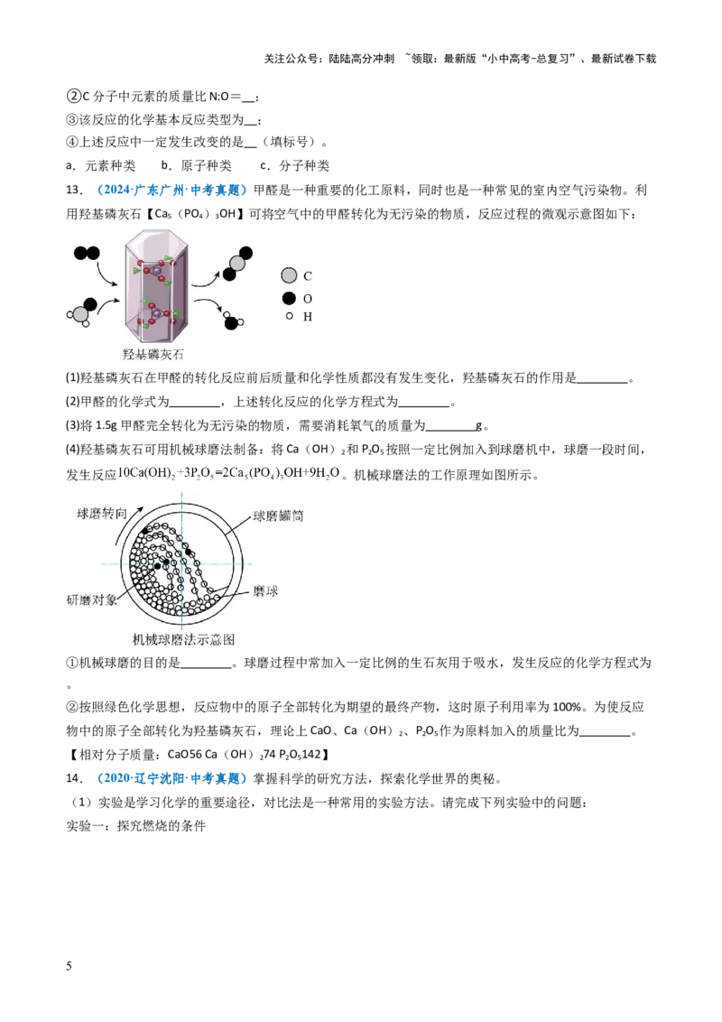 跨学科实践活动02制作模型并展示科学家探索物质组成与结构的历程（原卷版）_02中考总复习（2026版更新中）_05-化学-中考总复习_2025年中考复习资料