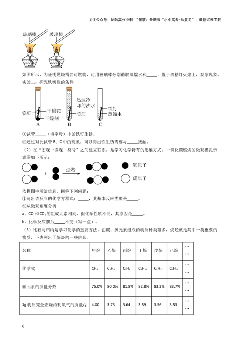 跨学科实践活动02制作模型并展示科学家探索物质组成与结构的历程（原卷版）_02中考总复习（2026版更新中）_05-化学-中考总复习_2025年中考复习资料