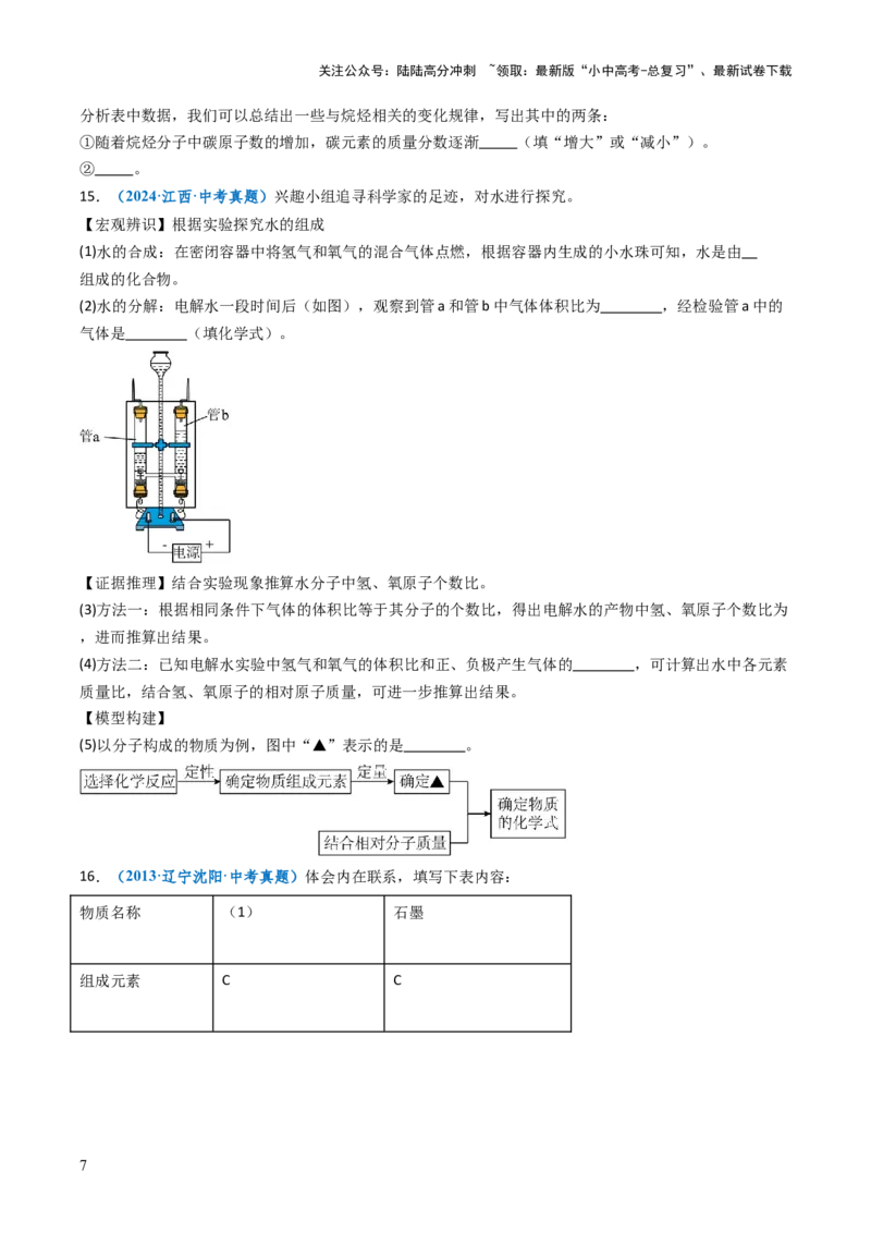 跨学科实践活动02制作模型并展示科学家探索物质组成与结构的历程（原卷版）_02中考总复习（2026版更新中）_05-化学-中考总复习_2025年中考复习资料