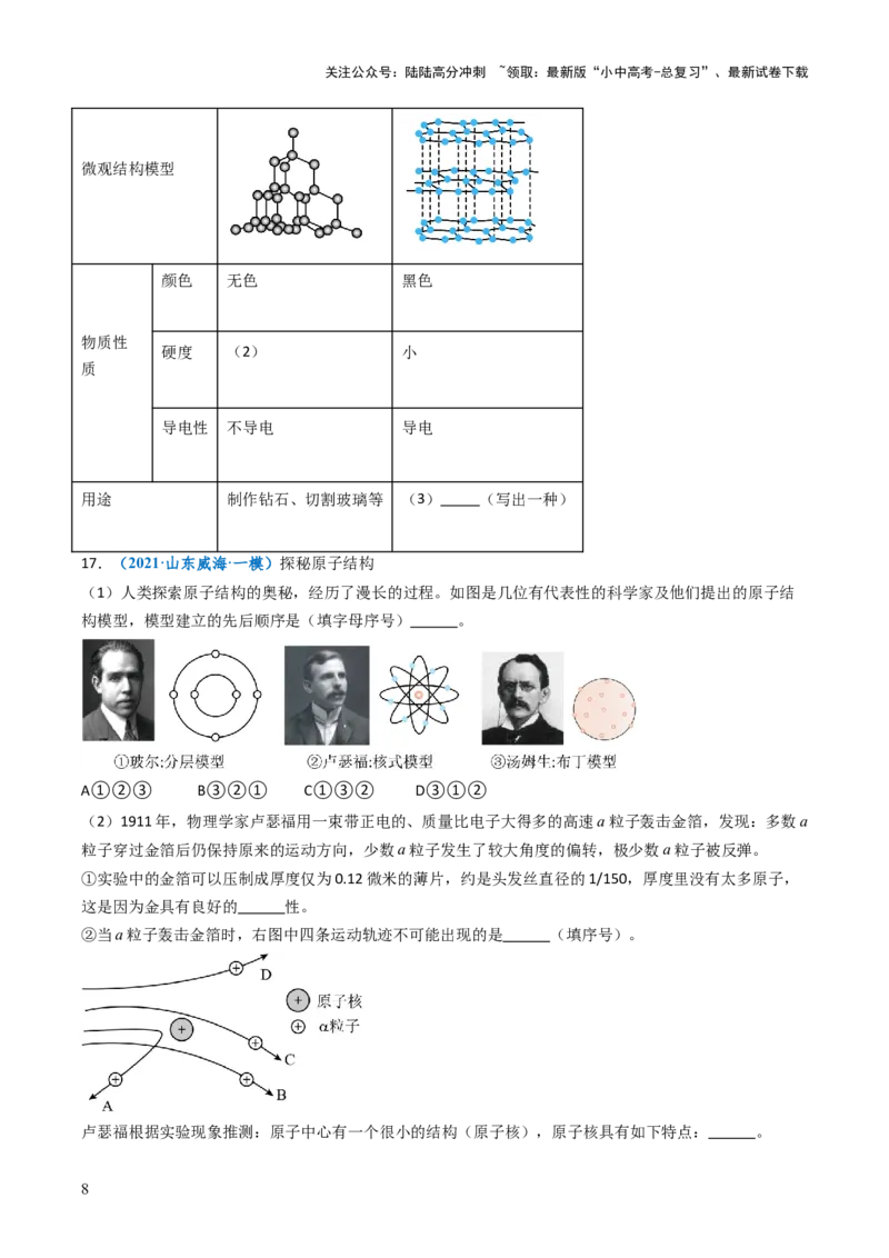 跨学科实践活动02制作模型并展示科学家探索物质组成与结构的历程（原卷版）_02中考总复习（2026版更新中）_05-化学-中考总复习_2025年中考复习资料
