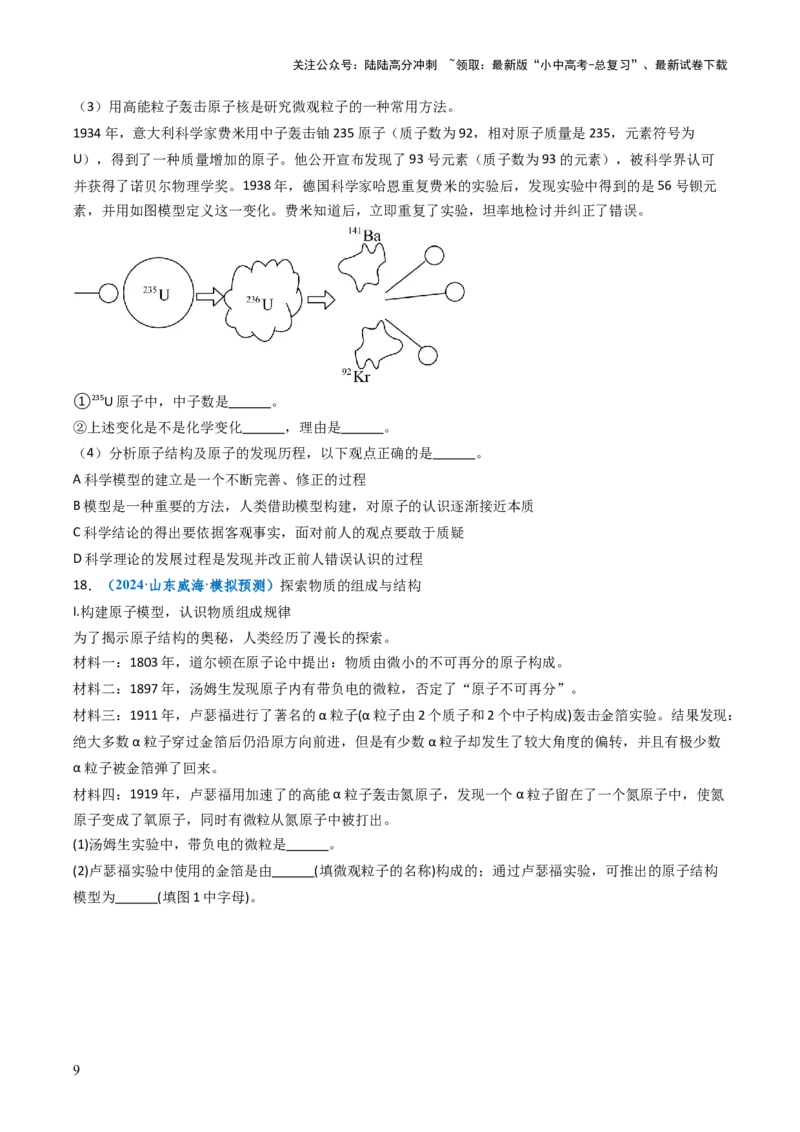 跨学科实践活动02制作模型并展示科学家探索物质组成与结构的历程（原卷版）_02中考总复习（2026版更新中）_05-化学-中考总复习_2025年中考复习资料