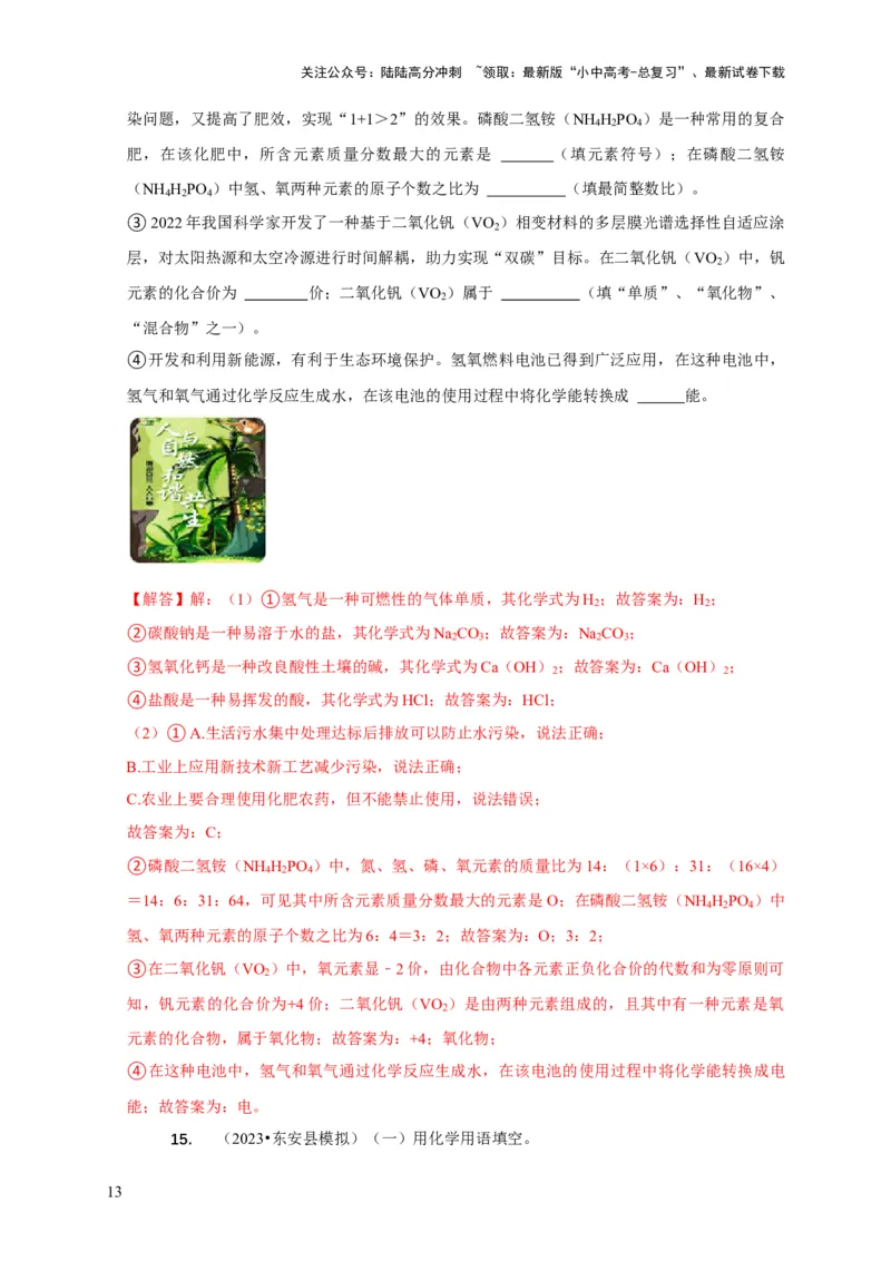 精练02物质的变化、性质与分类（解析版）_02中考总复习（2026版更新中）_05-化学-中考总复习_2024年中考复习资料_二轮复习资料_2024年中考化学二轮题型突破限时精练